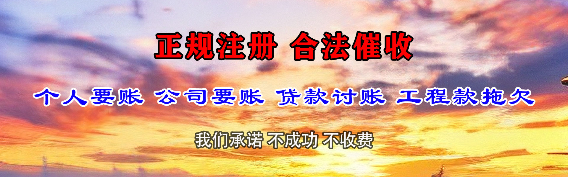 杜集迅达讨债公司
